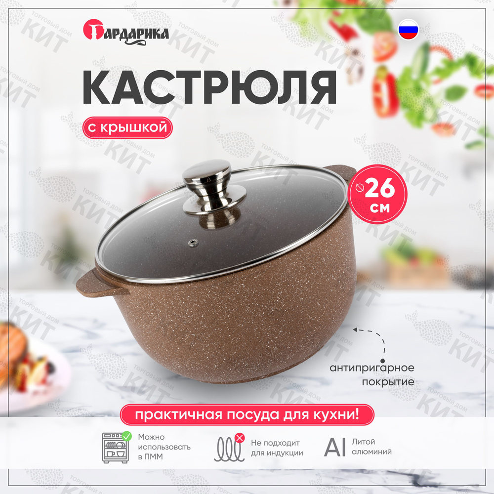 Кастрюля литая алюм. с крышкой, 6 л, 4х-слойное а/п покр. 1706-07-10 #1
