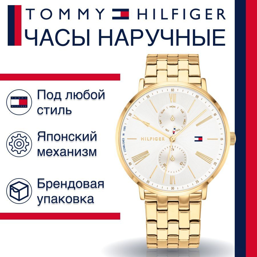 Наручные часы Tommy Hilfiger Jenna 1782069 - купить с доставкой по ...