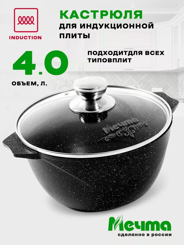 Кастрюля для индукционных плит Мечта Гранит Black Induction Pro, 4 л, с крышкой  #1