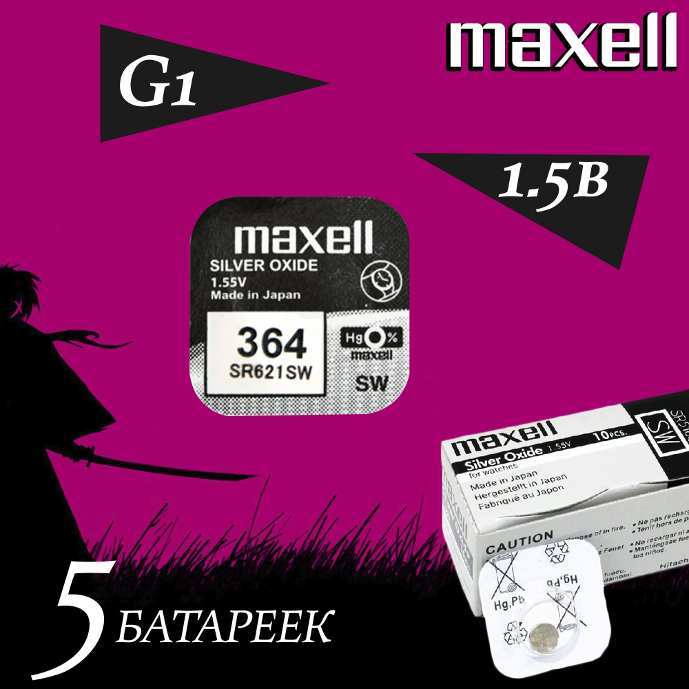 Батарейка MAXELL 364 для часов / часовая батарейка SR621SW серебряно