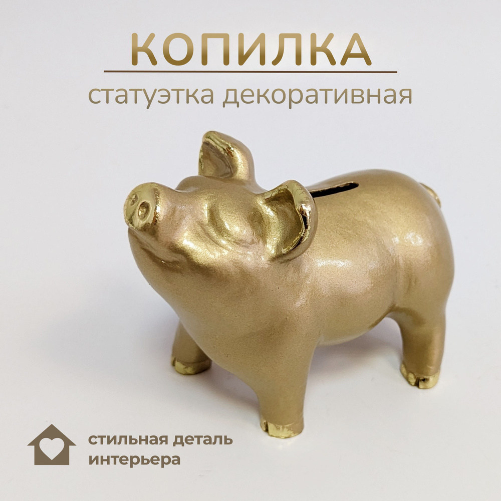 Копилка для денег 