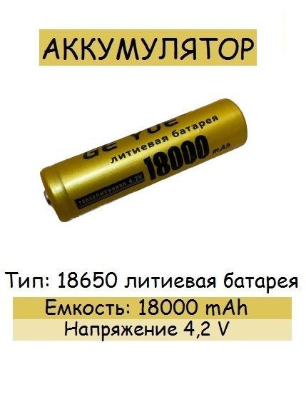 Solar Lamp Аккумуляторная батарейка 18650, 3,7 В, 18000 мАч, 1 шт #1