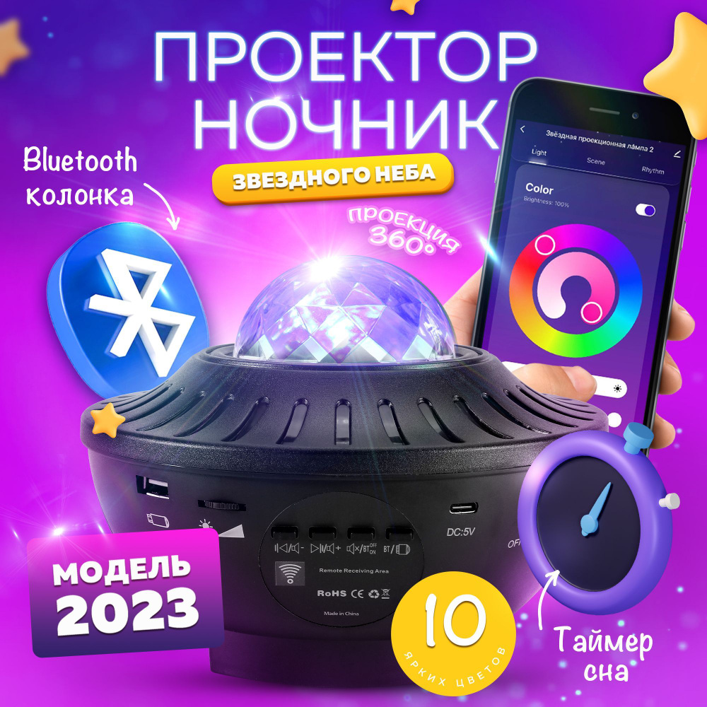 Проектор звездного неба с пультом, Bluetooth колонка и MP3 плеер, лазерный  проектор, светильник ночник, черный