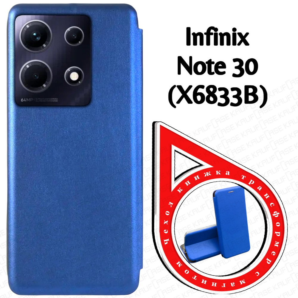 Чехол книжка для телефона Infinix Note 30 (X6833B) (6.78