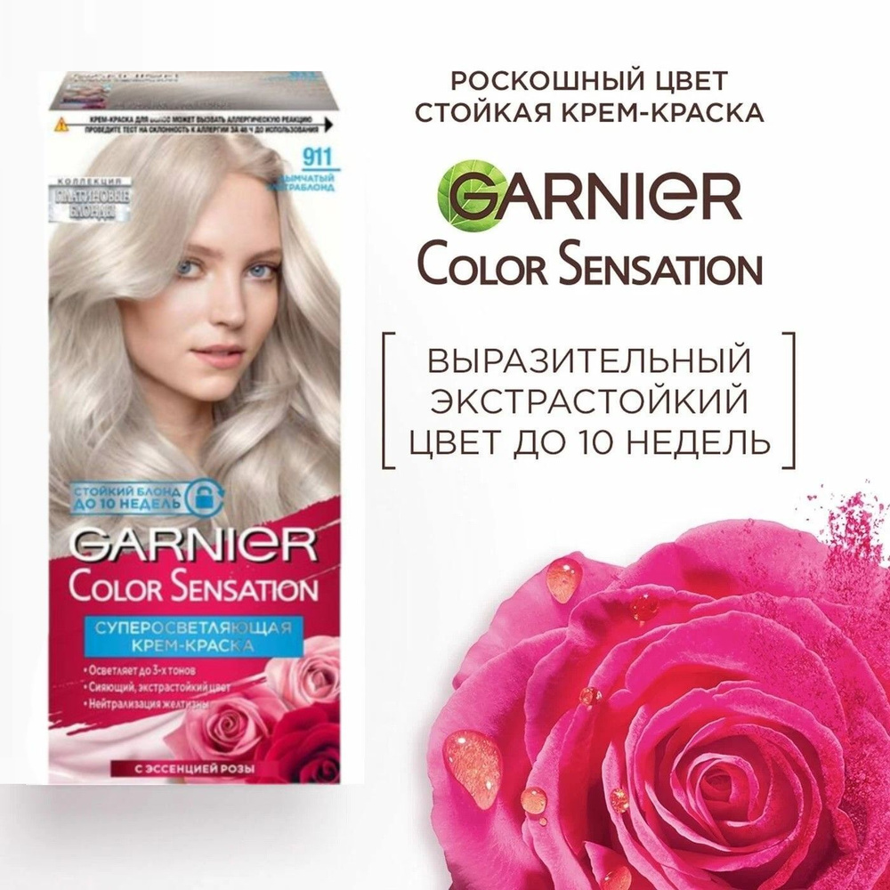 "Garnier" Крем краска для волос стойкая "Color Sensation" Дымчатый ...