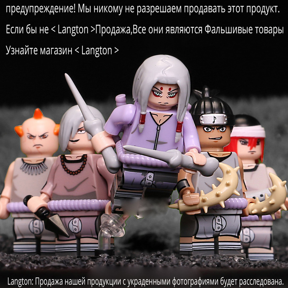 Langton-фигурок аниме Наруто (Naruto) совместимы с конструкторами лего  минифигурки The sound Ninja four / Kimimaro 5шт