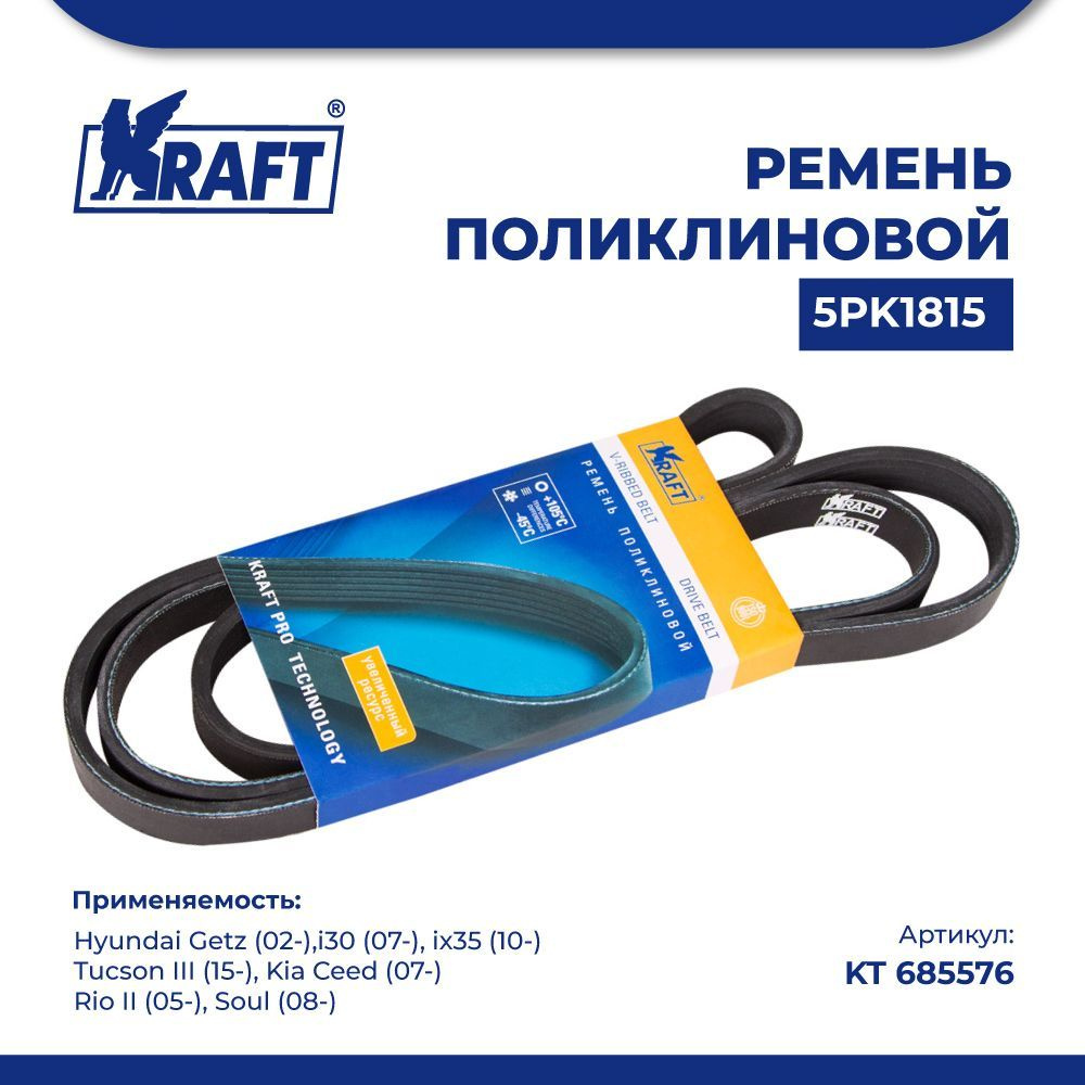 Ремень поликлиновой 5PK1815 для а/м Hyundai Getz/Хендай Гетц, Hyundai ...