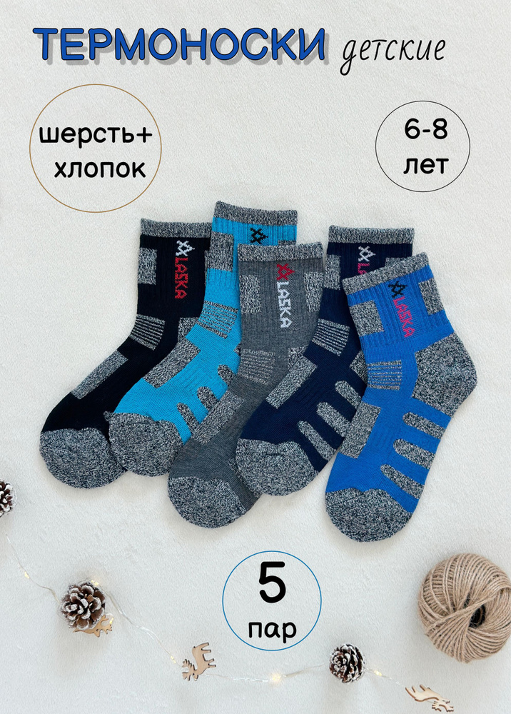 Носки Syltan для мальчиков, для девочек, 5 пар #1