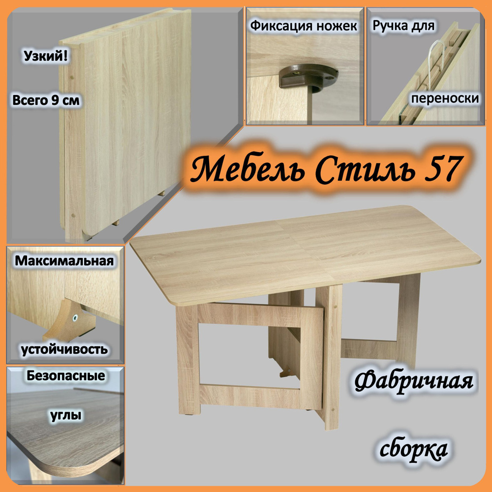 Стол-книжка Мебель Стиль 57 Раскладной Компакт, 145х80х75 см - купить ...