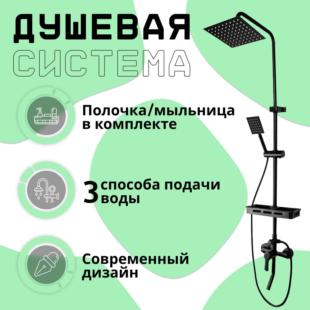 Комплект сантехники Душевая система с тропическим душем Латунь ...