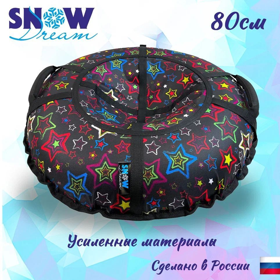 Тюбинг SnowDream Glamour S Звезды черные, 80 см #1