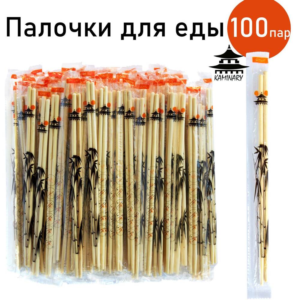 Палочки для еды, бамбуковые круглые KAMINARY, 19 см, 100 пар #1