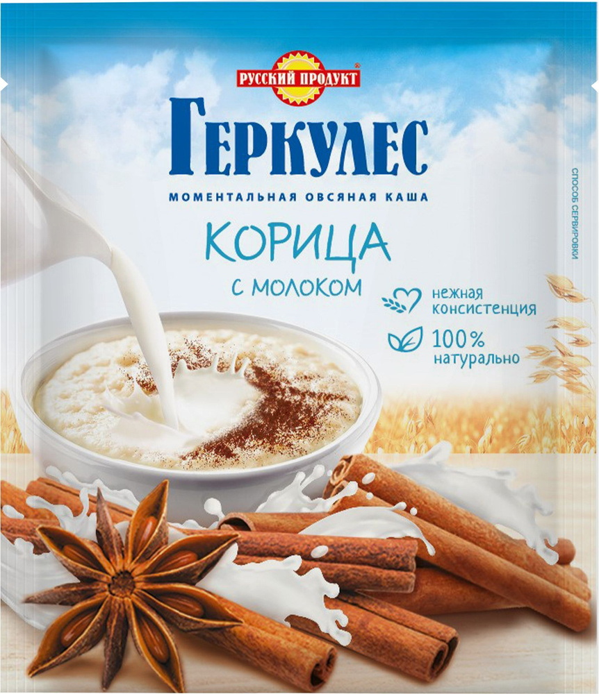 Овсяная каша быстрого приготовления Геркулес с корицей и молоком 35 гр ...