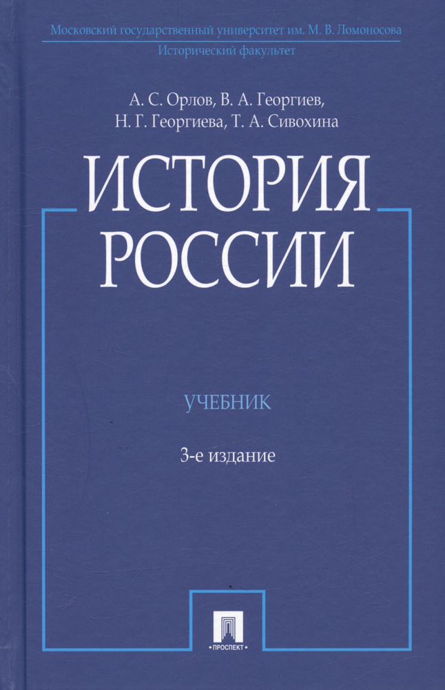 История России. Учебник #1