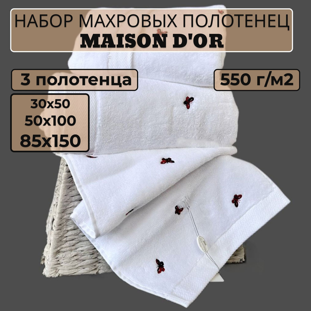 Maison D`or Набор банных полотенец md-pol, Хлопок, 30x50, 50x100, 85x150 см, белый, красный, 3 шт.  #1