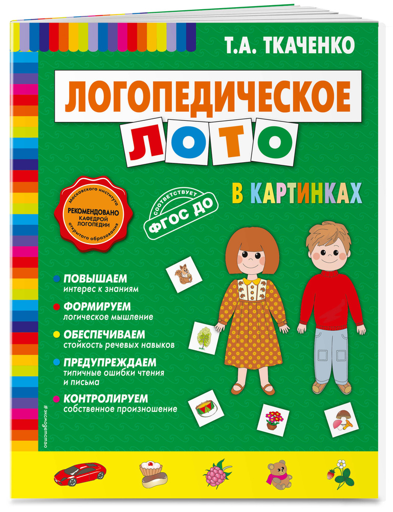 Логопедическое лото в картинках | Ткаченко Татьяна Александровна #1