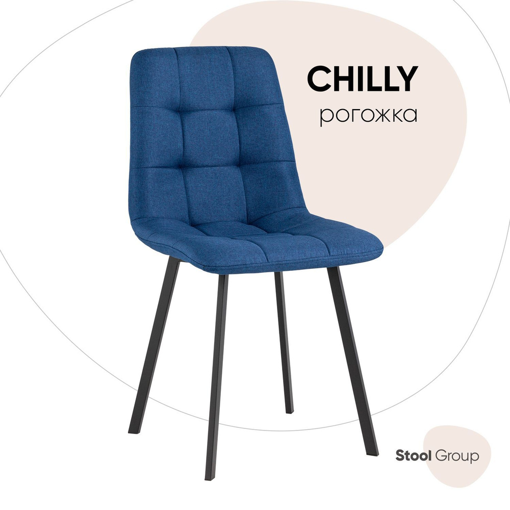 Stool Group Стул для кухни Chilly рогожка, 1 шт. #1