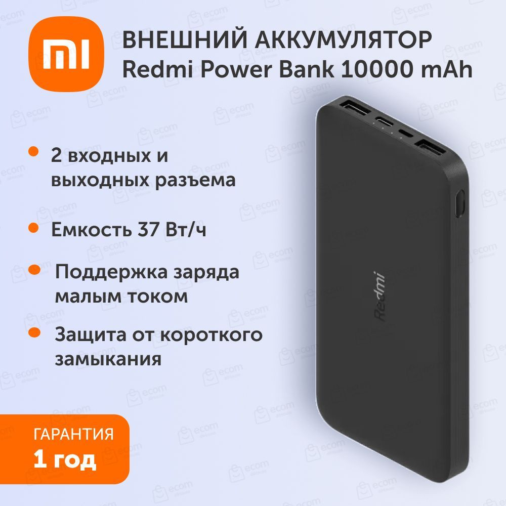 Внешний аккумулятор (Power Bank) Xiaomi 10000 mAh Redmi Power Bank - купить  по выгодным ценам в интернет-магазине OZON (1087728621)