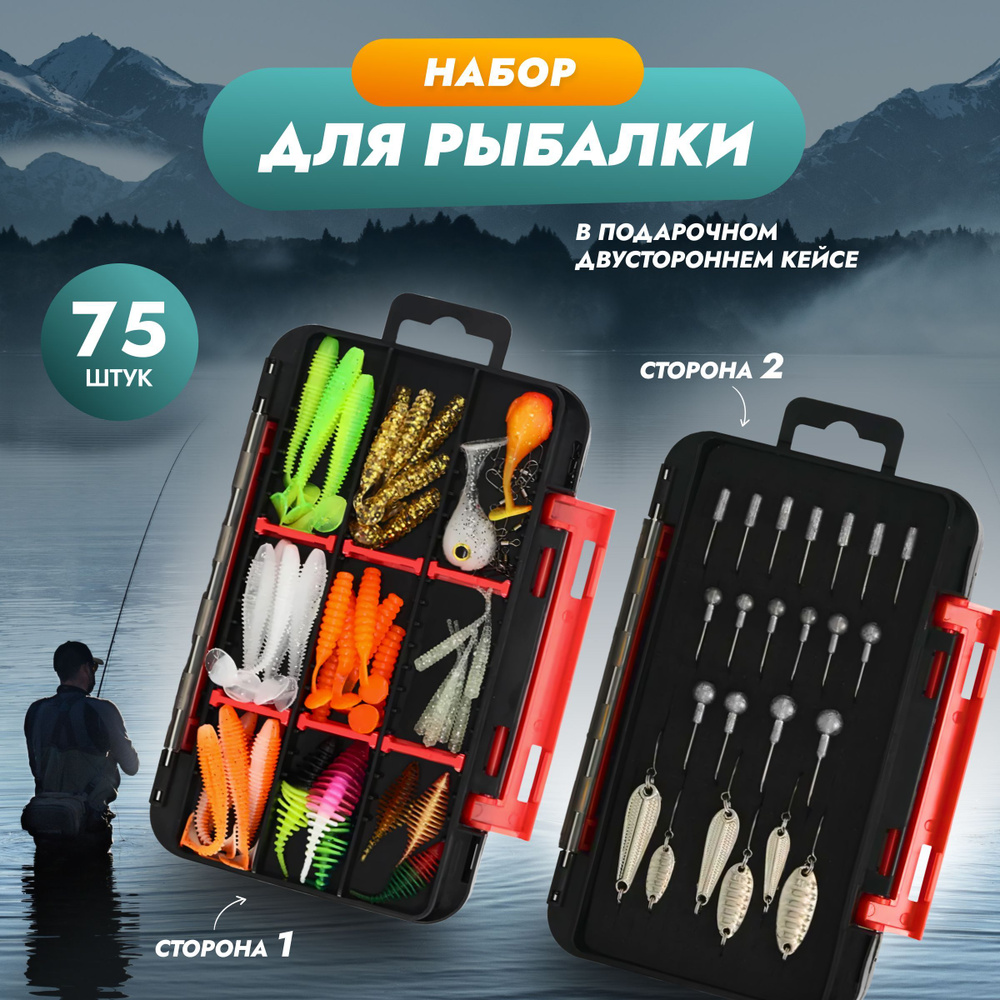 Набор для рыбалки 75 шт: воблеры, блесна, силиконовые приманки, джиг ...