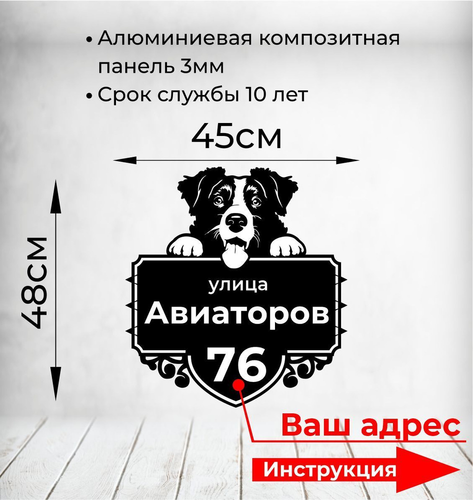 Адресная табличка. Размер 45х48см. Не выгорает на солнце и не боится морозов.  #1