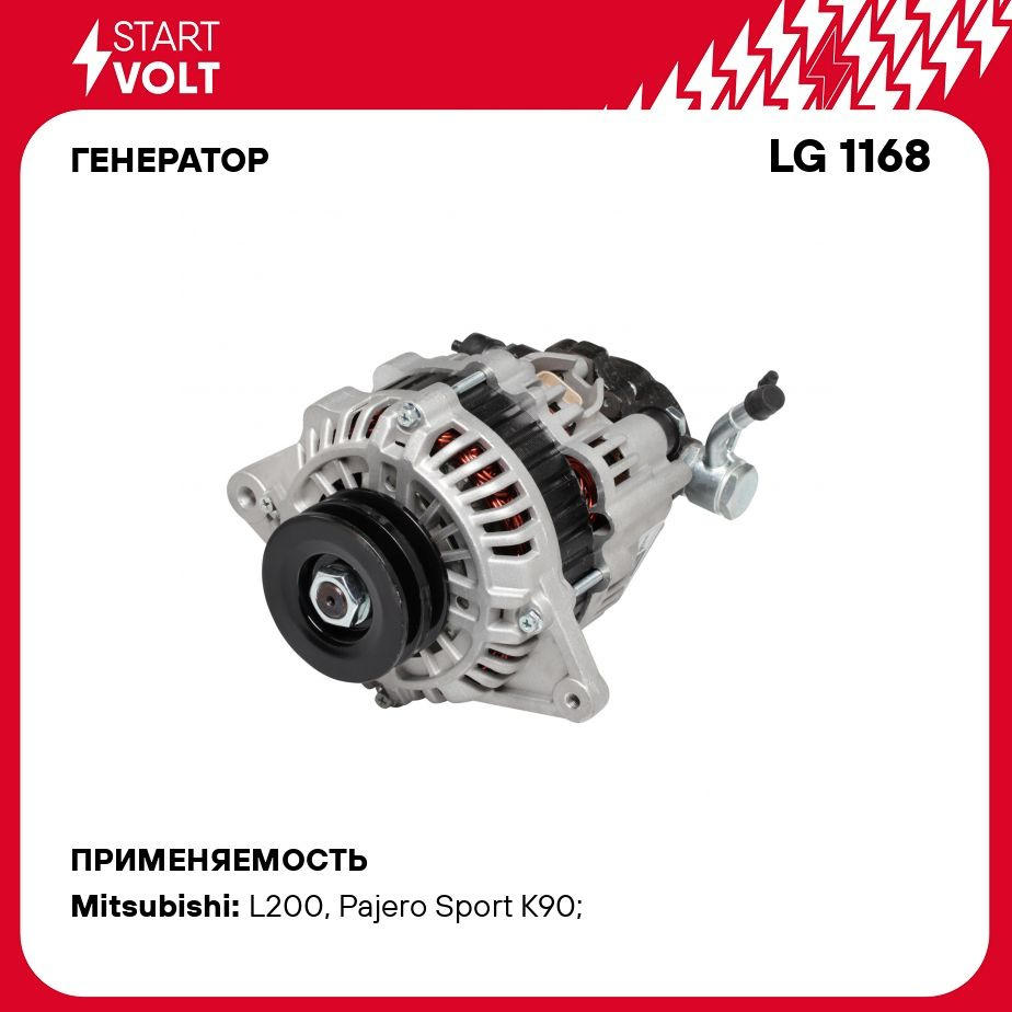 Генератор для автомобилей Mitsubishi L200 (96 )/Pajero II (90 ) 2.5TD 90A  STARTVOLT LG 1168 - Startvolt арт. LG1168 - купить по выгодной цене в  интернет-магазине OZON (276338246)