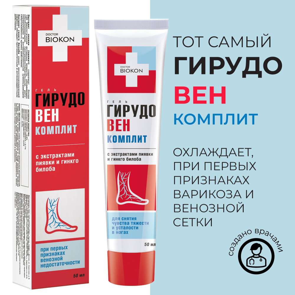 Доктор Биокон Гель для ног Гирудовен Комплит, 50 мл - купить с ...