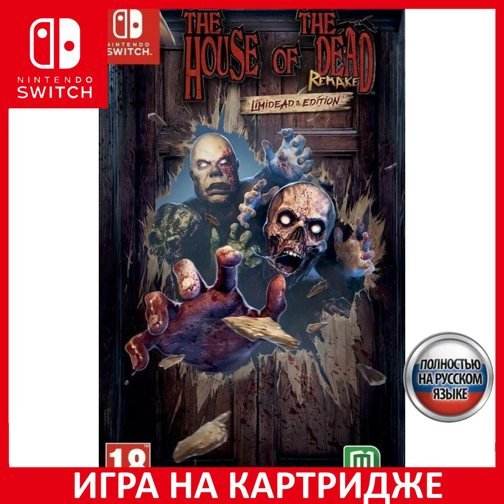 The house of the dead nintendo clearance switch