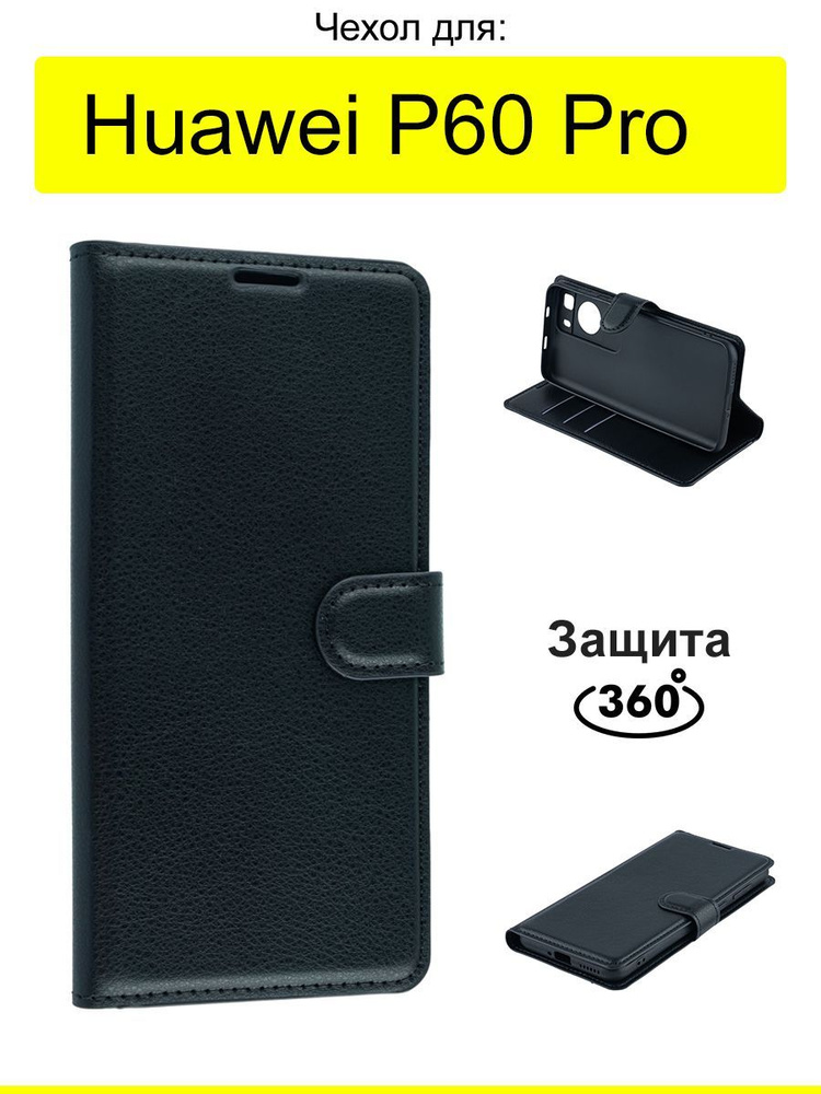 Чехол для Huawei P60 Pro, серия PU #1