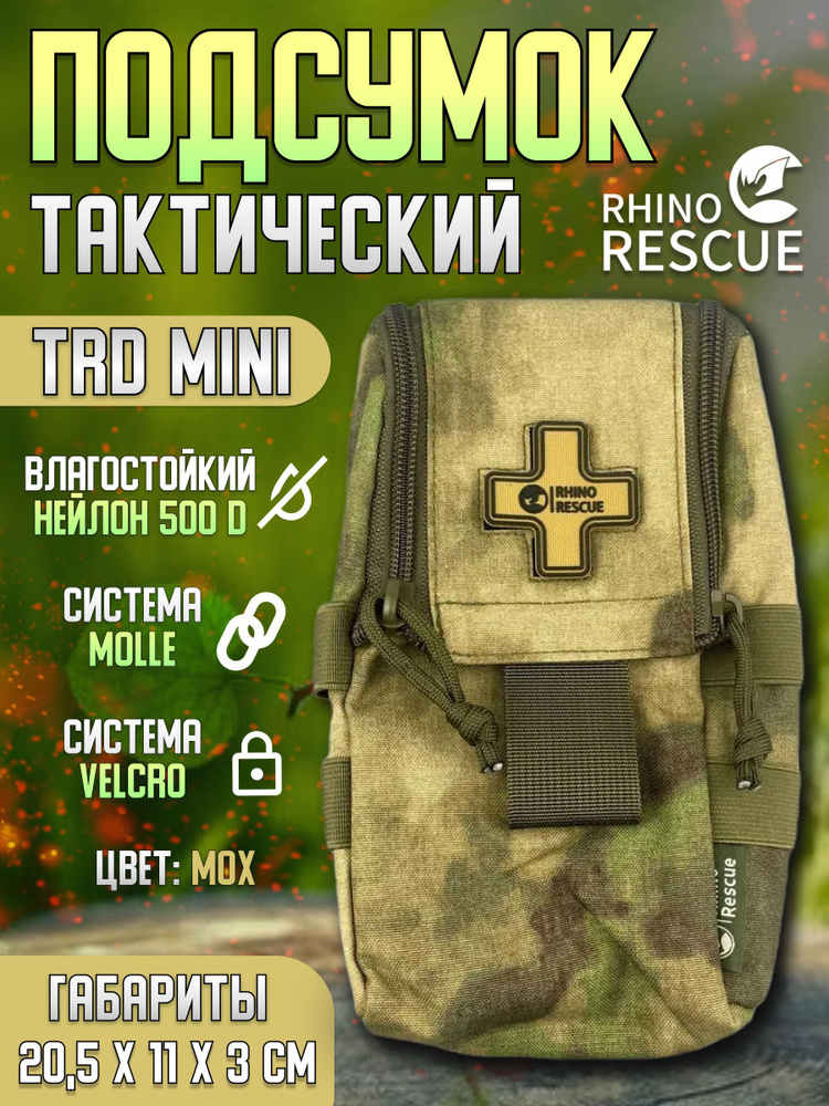 Тактическая полевая аптечка рюкзак медицинская подсумок TRD Mini без ...