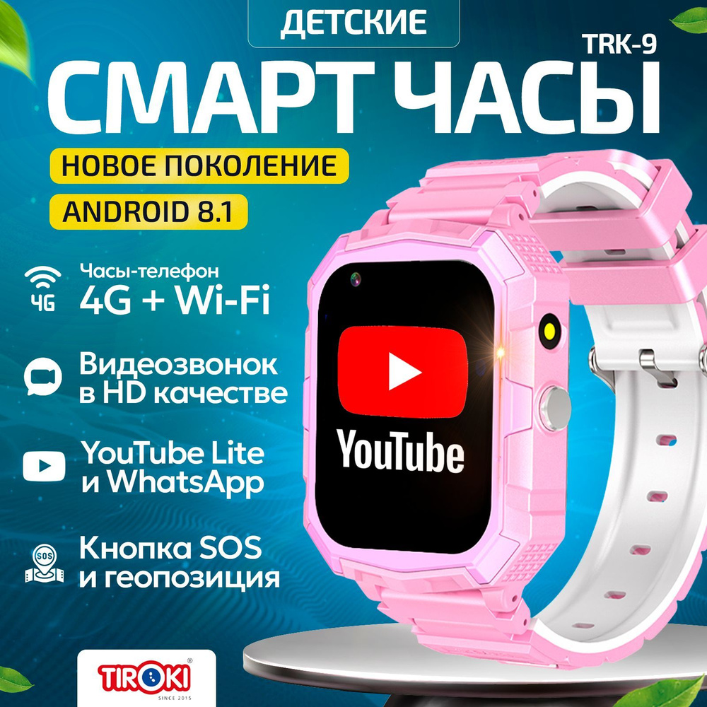 Купить смарт-часы Tiroki TRK_09, экран 1.4