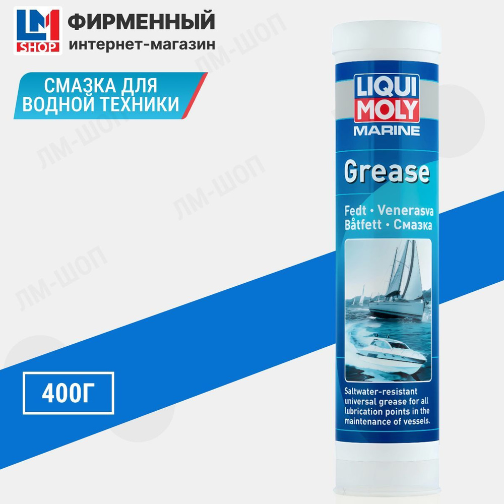 Смазка для водной техники Marine Grease #1