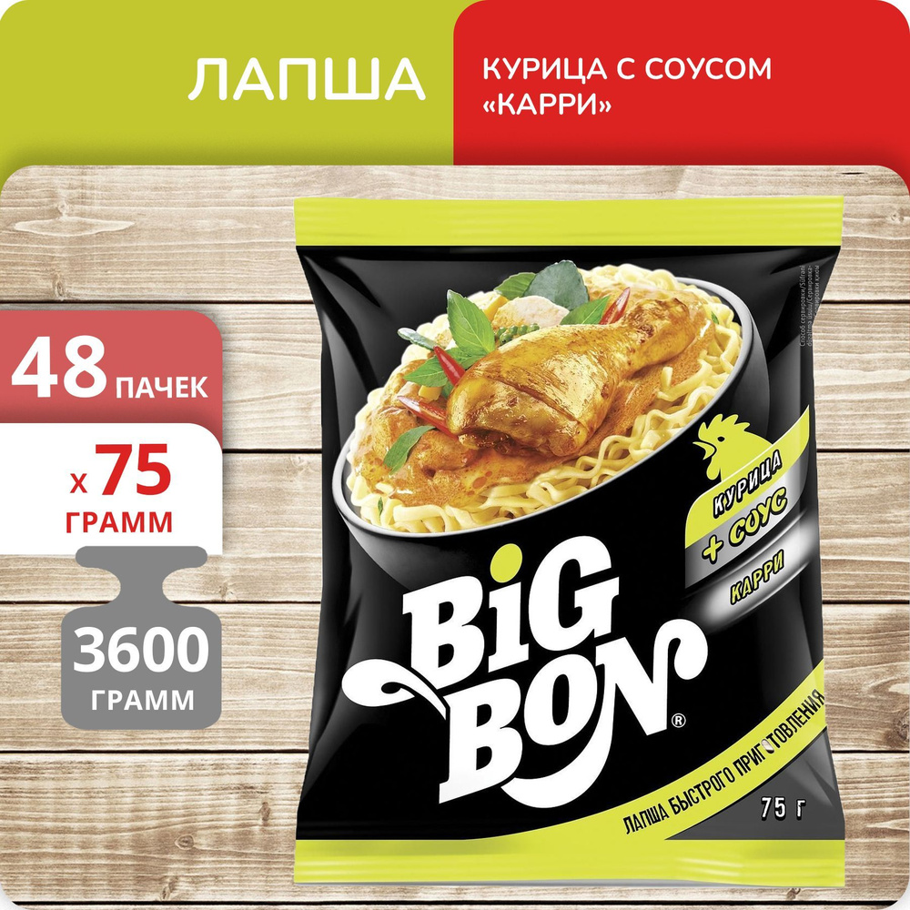 Упаковка 48 пачек Лапша Big Bon курица с соусом "Карри" (брикет) 75г  #1