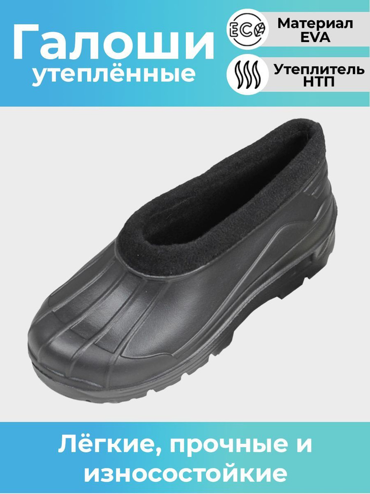 Галоши #1