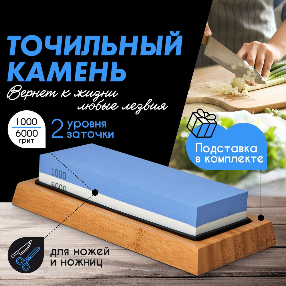 Камень точильный для ножей, ножниц, комбинированный 6000/1000 / Точилка ...