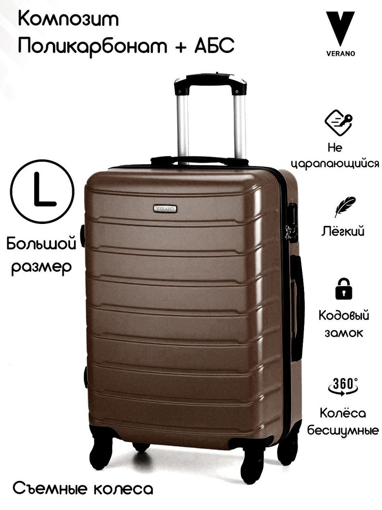Чемодан пластиковый 8803 коричневый L большой,со съемными колесами ...
