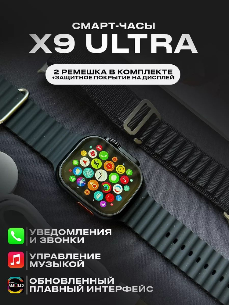 Smart Watch Умные часы X9_Ultra, 49mm, Цвет корпуса - черный / ремешок - полуночный черный Ocean Band #1