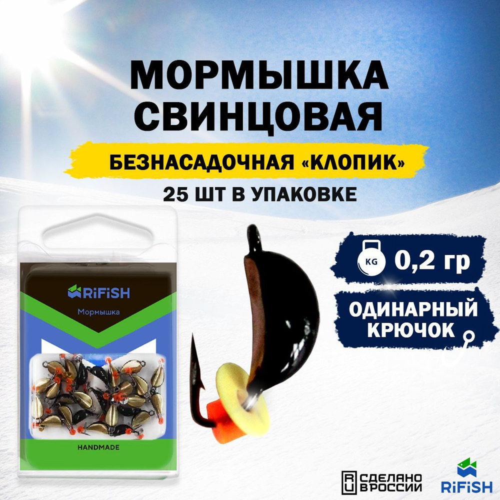 Мормышка Уралка Клоп. 0,65 г