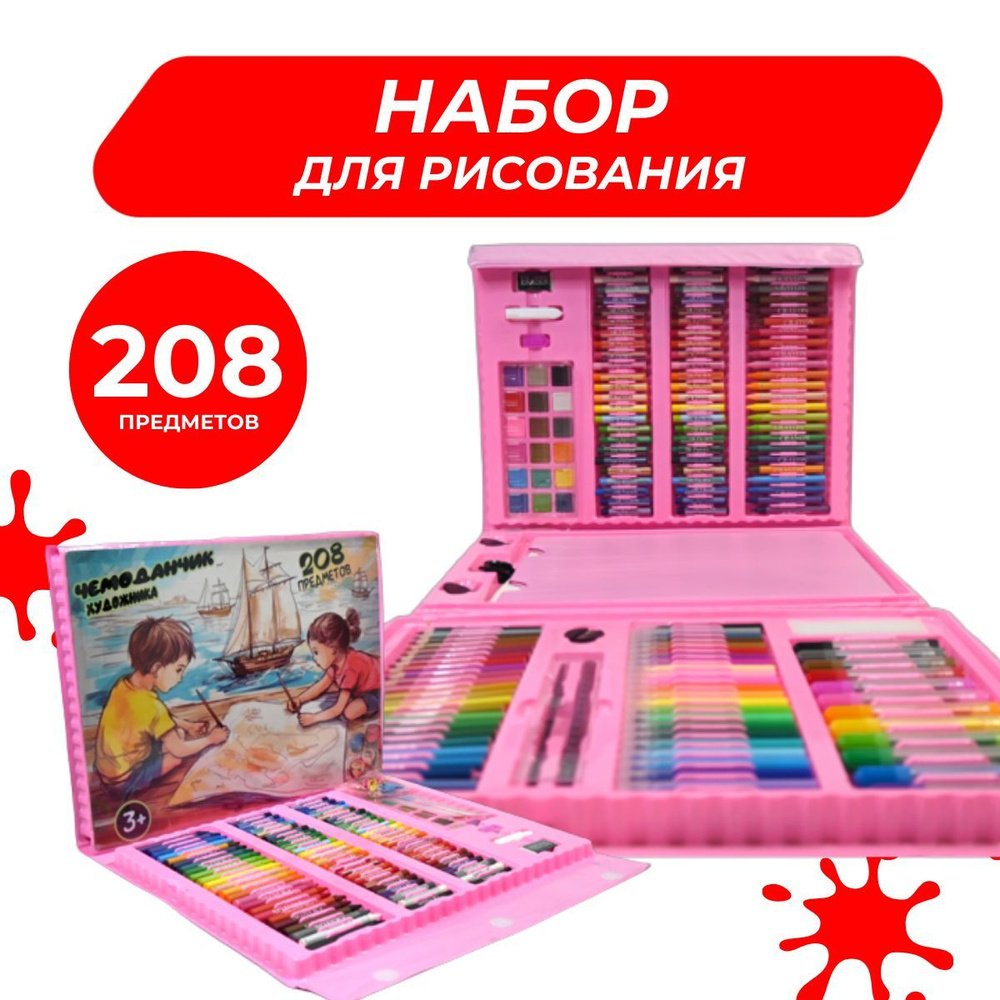 Набор юного художника с мольбертом Детишки, 208 предметов - купить с ...