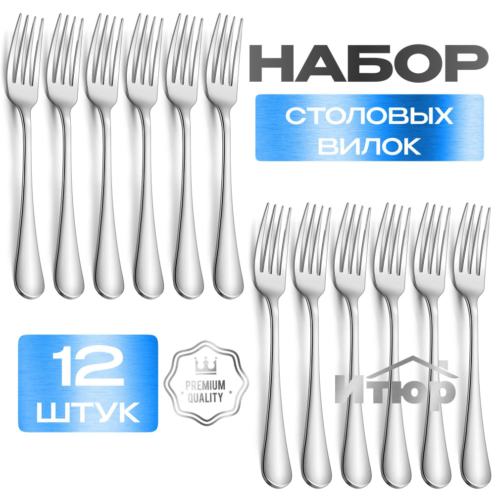 Вилки столовые Набор 12 штук Классические Гладкие - купить с доставкой ...
