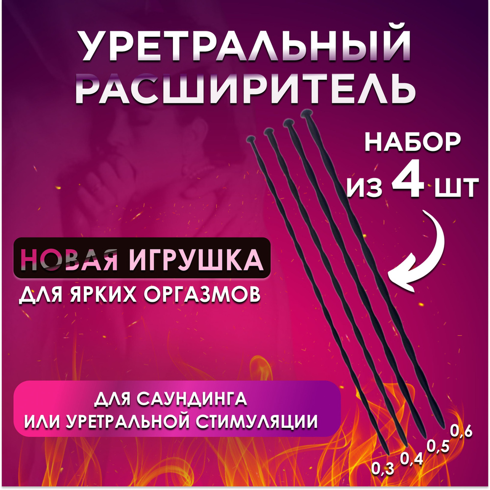 Как попробовать уретральную мастурбацию? Советы для безопасного удовольствия