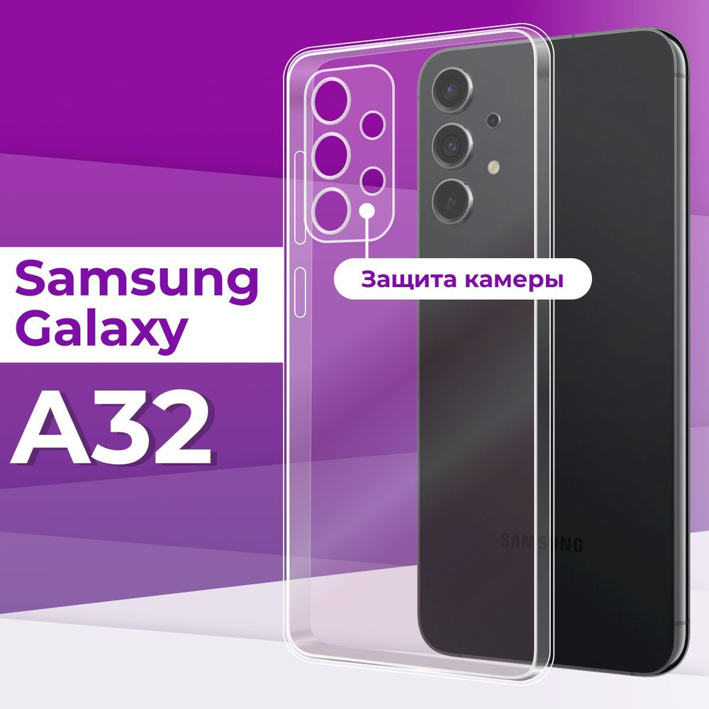 Тонкий силиконовый чехол с защитой камеры для телефона Samsung Galaxy A32  4G / Силиконовая защитная накладка на Самсунг Галакси А32 4G / Ультратонкий  бампер премиум с защитой от прилипания - купить с