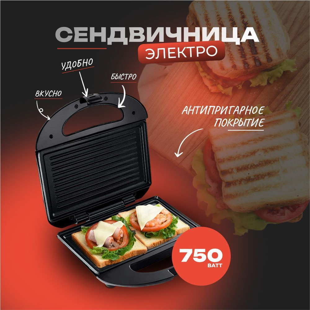 Бутербродница сендвичница мини гриль для приготовления бутербродов мяса  рыбы шавермы