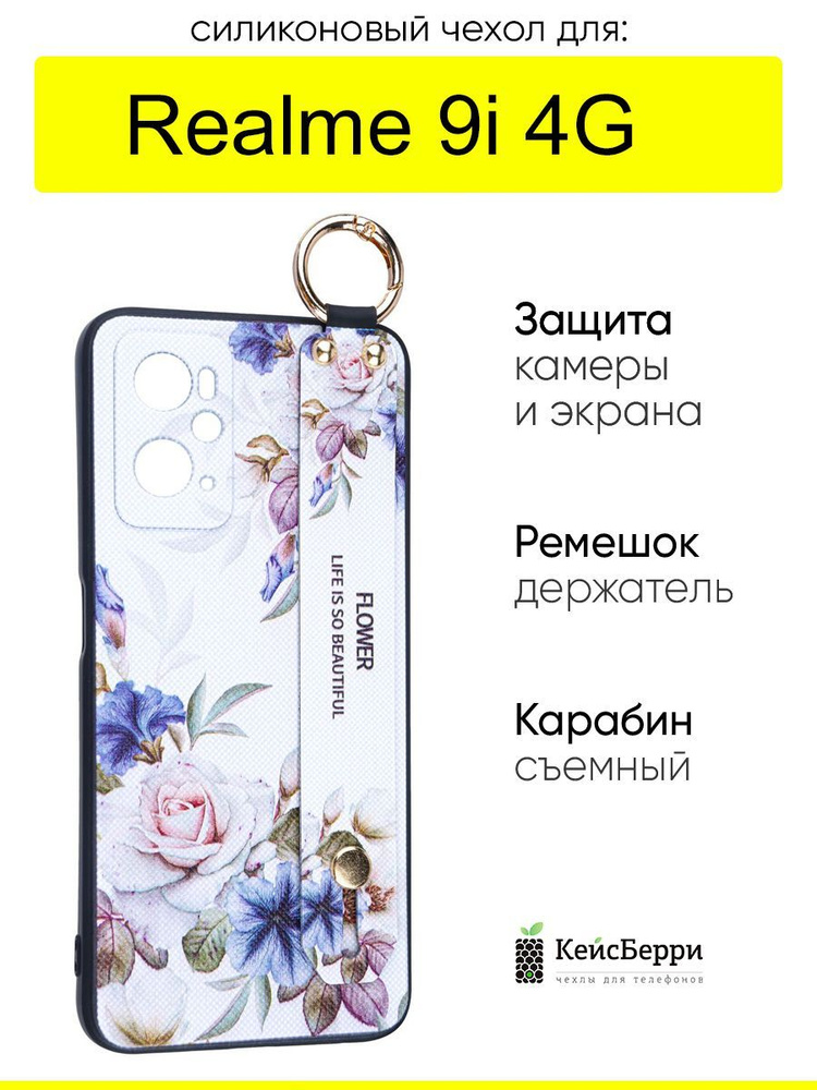 Чехол для Realme 9i 4G, серия Flower #1