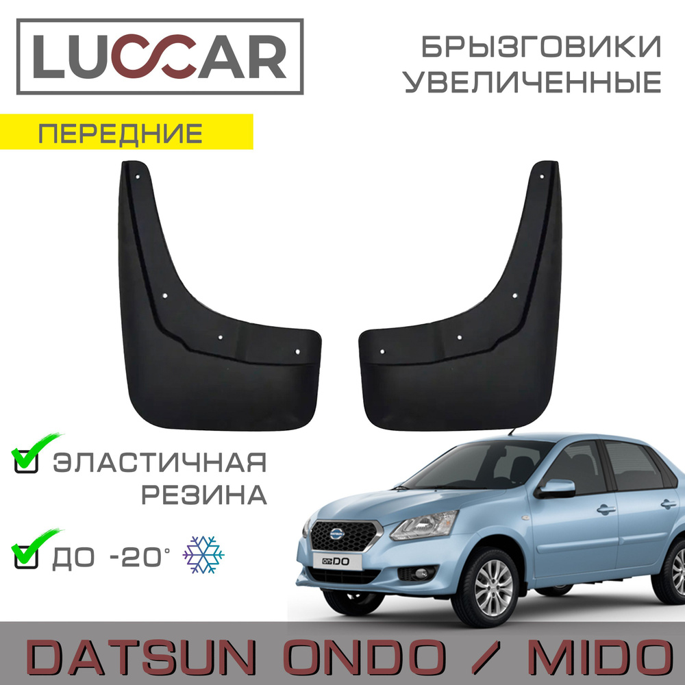 Брызговики передние увеличенные Datsun OnDo / MiDo (Датсун онДо / миДо) -  АПАпласт арт. Datsun122 - купить по выгодной цене в интернет-магазине OZON  (475952013)