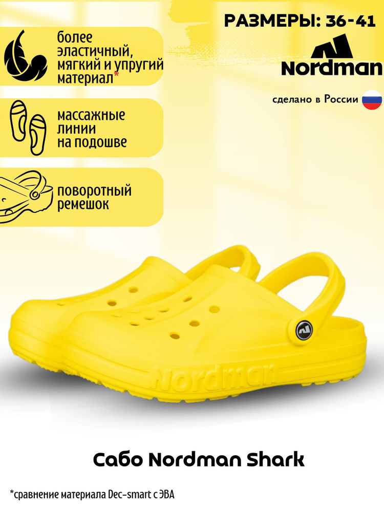 Сабо Nordman #1