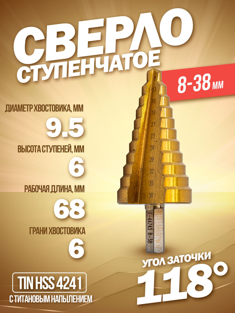 Сверло ступенчатое #1