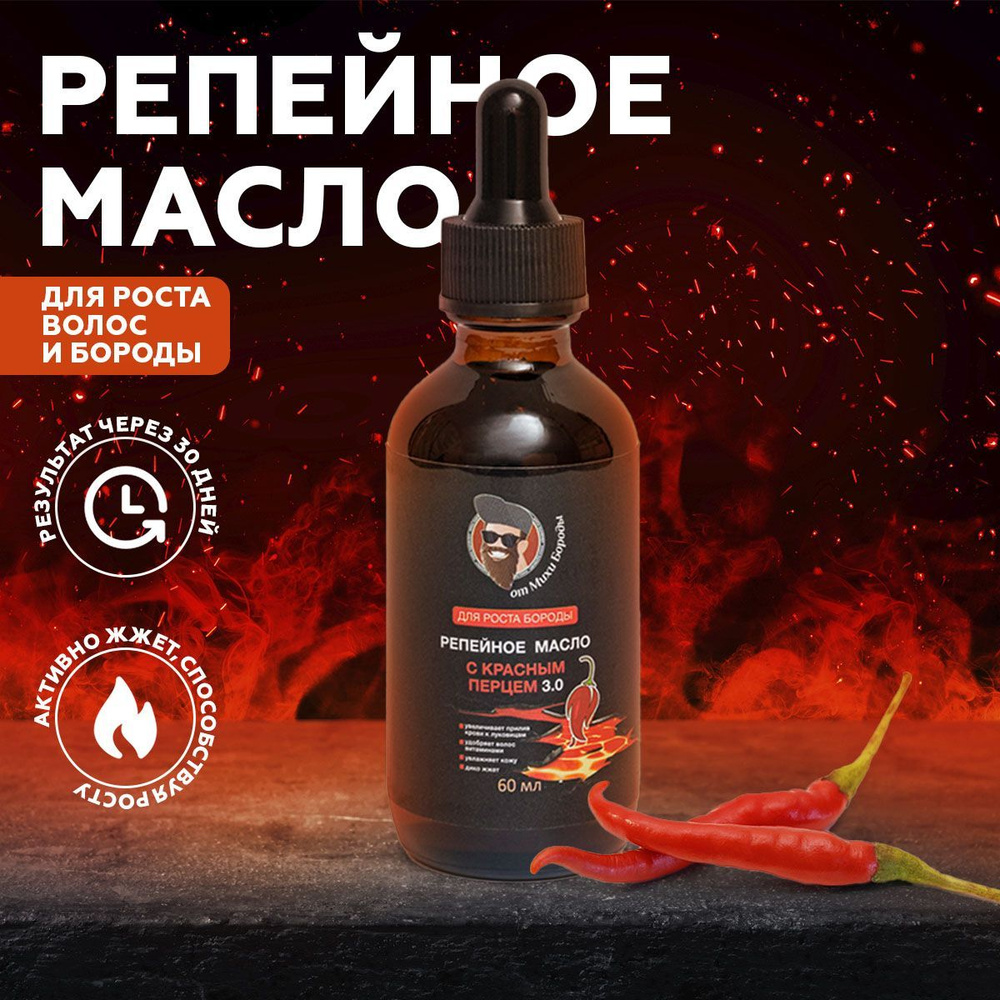 ВLUEВEARD Репейное масло для волос, бороды, 60 мл