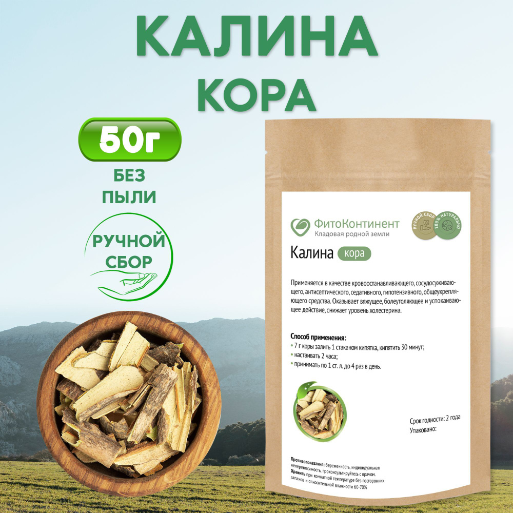 Калина кора, травяной сбор, 50гр