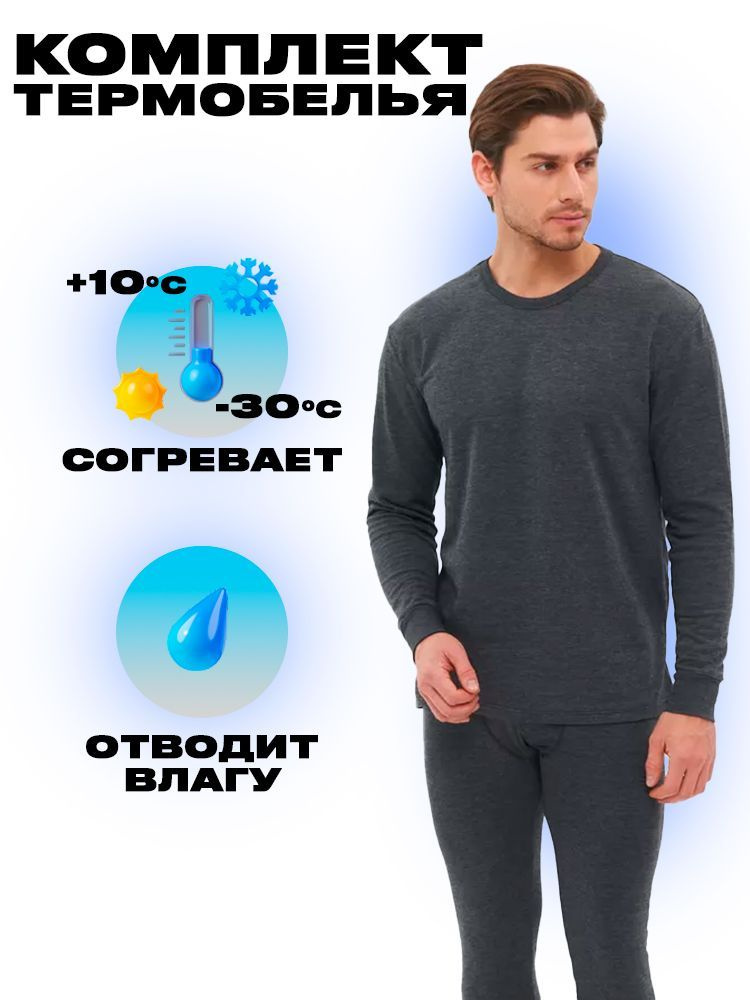 Комплект термобелья #1
