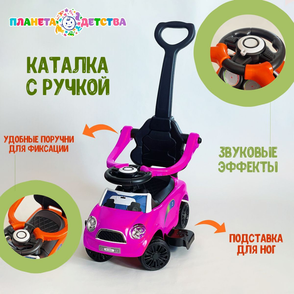 Толокар Bonny Car Розовый, Каталка с рулем, спинкой и родительской ручкой